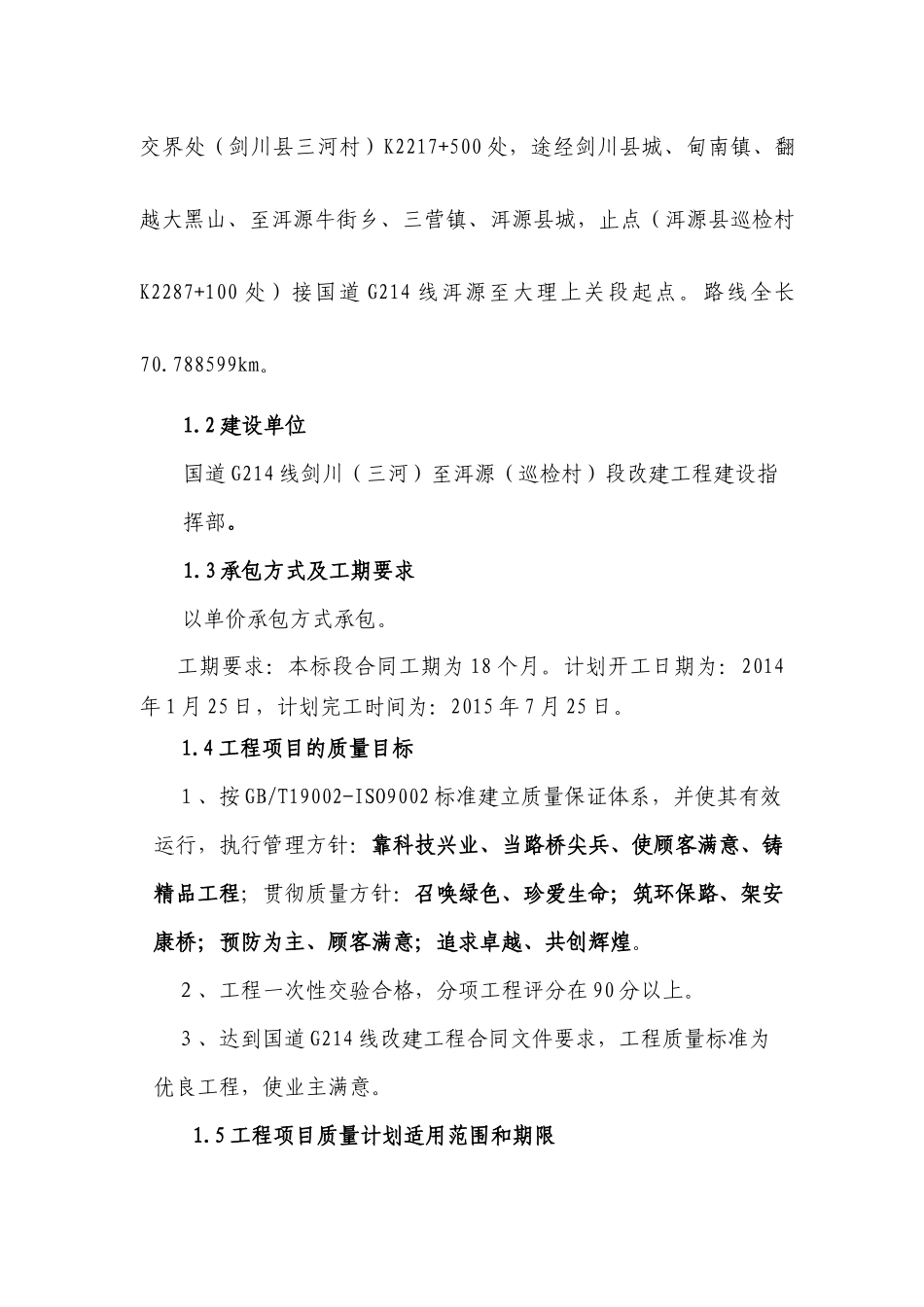 质量保证体系(修改版)_第2页