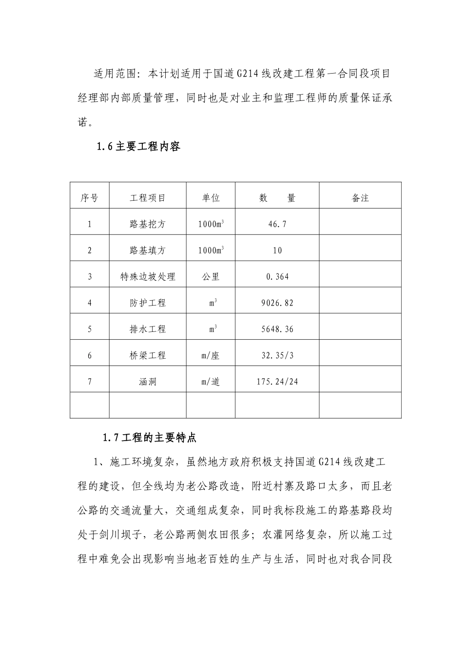 质量保证体系(修改版)_第3页