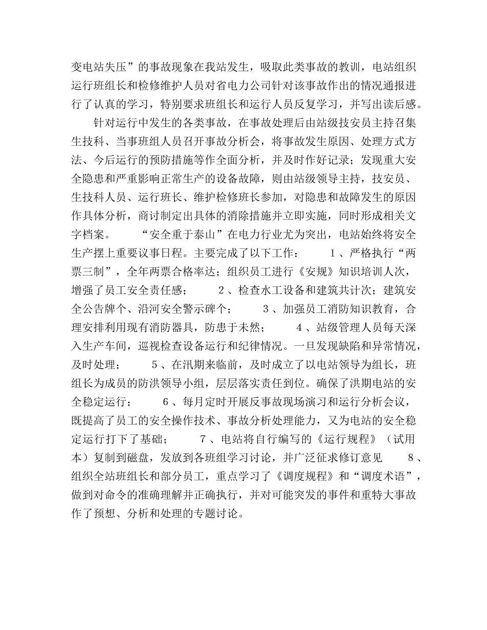 电站申报年度“安全生产先进集体”总结材料 _第2页