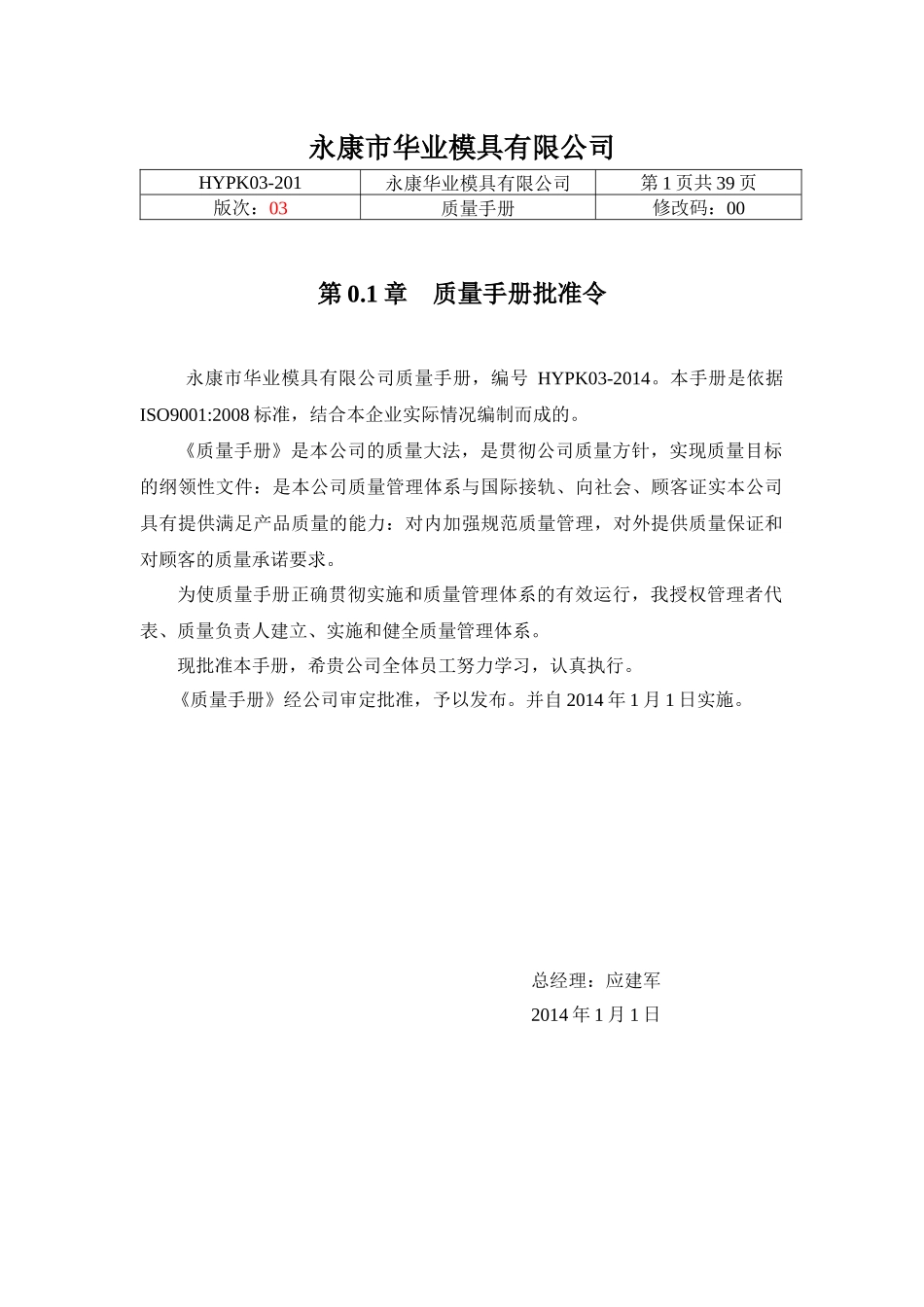 质量手册修改版_第3页