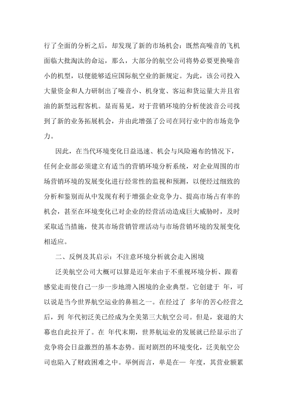 市场营销实战教程》_第3页