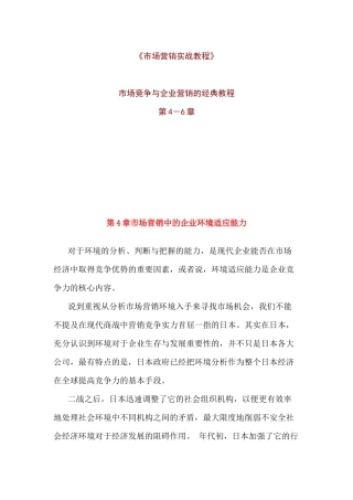 市场营销实战教程》