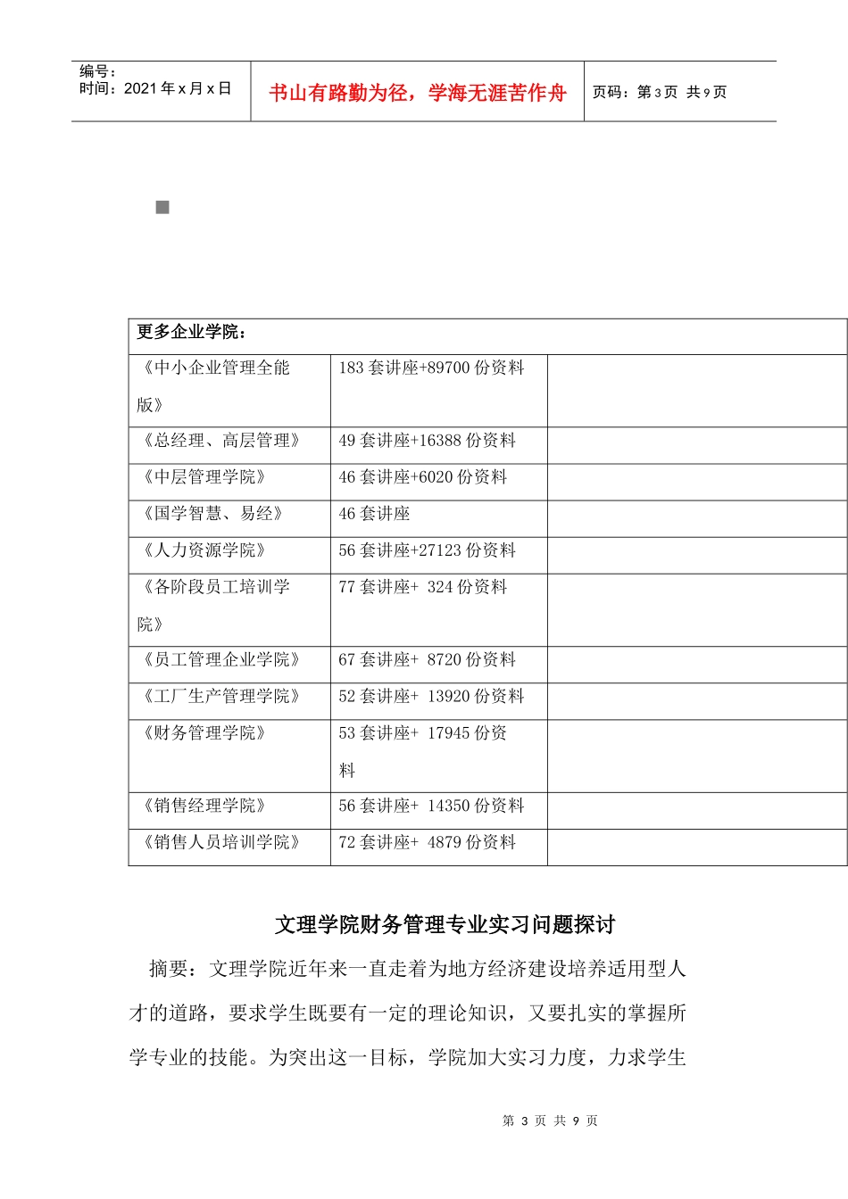 文理学院财务管理专业实习问题研究_第3页