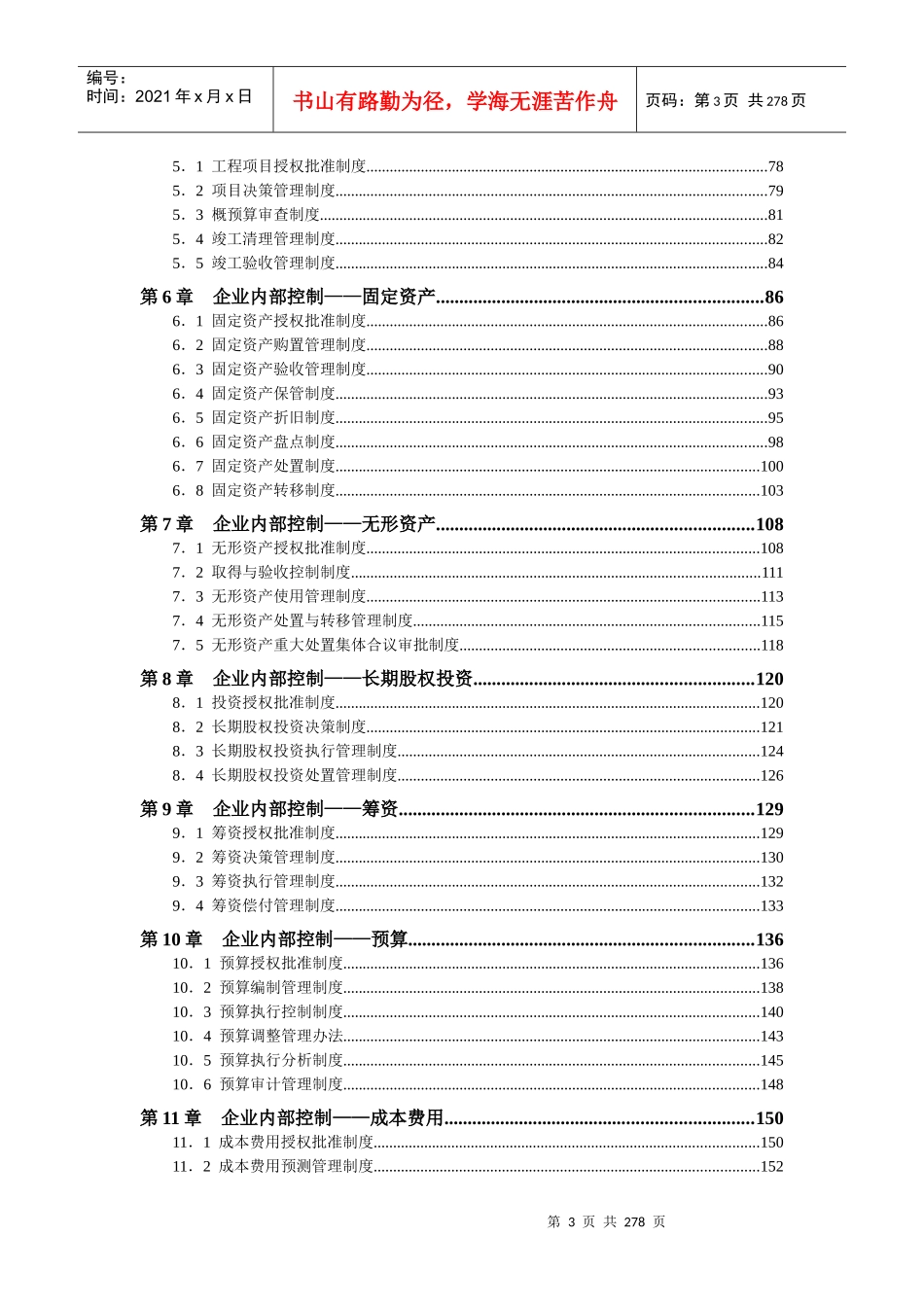 企业内控精细化管理全案_第3页
