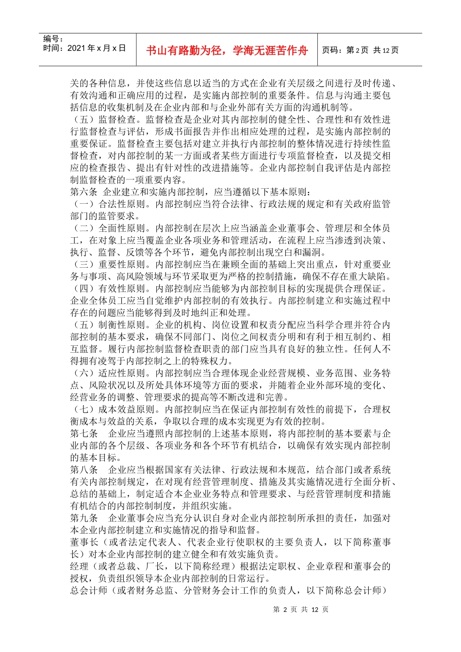 企业内部控制规范——基本规范_第2页