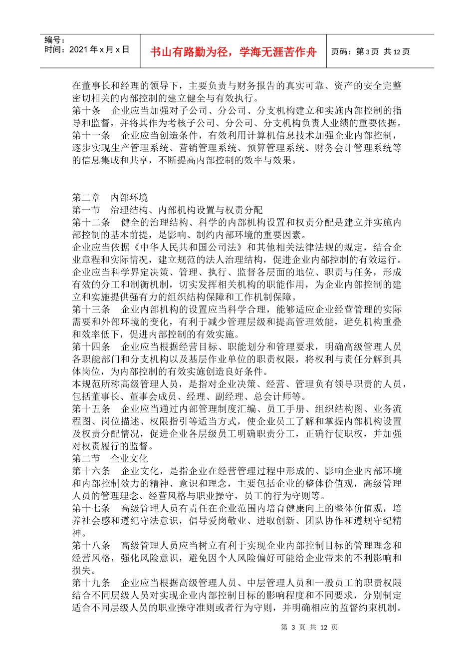 企业内部控制规范——基本规范_第3页