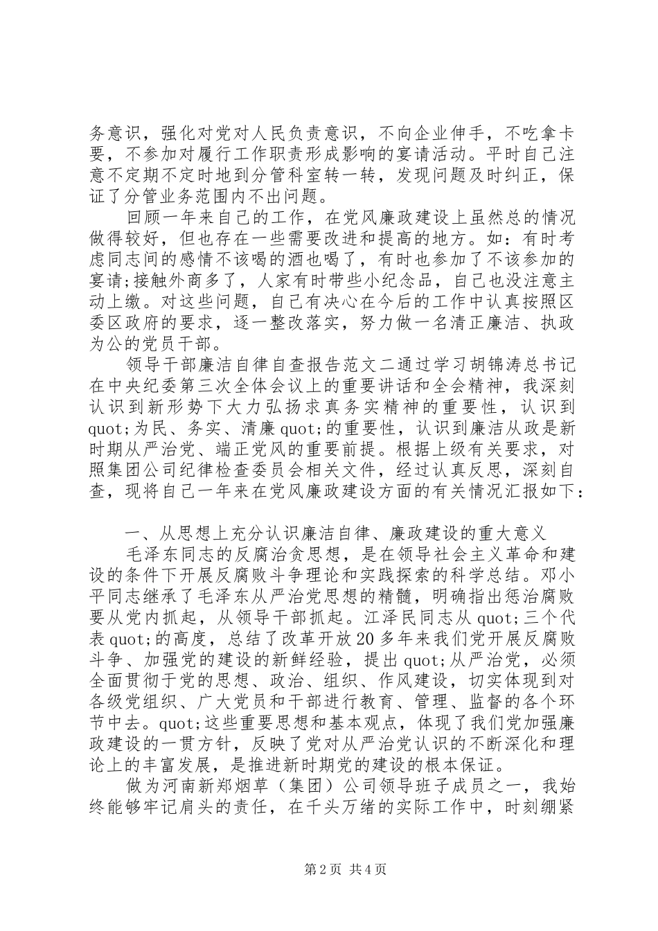 领导干部个人廉洁自律自查报告_第2页