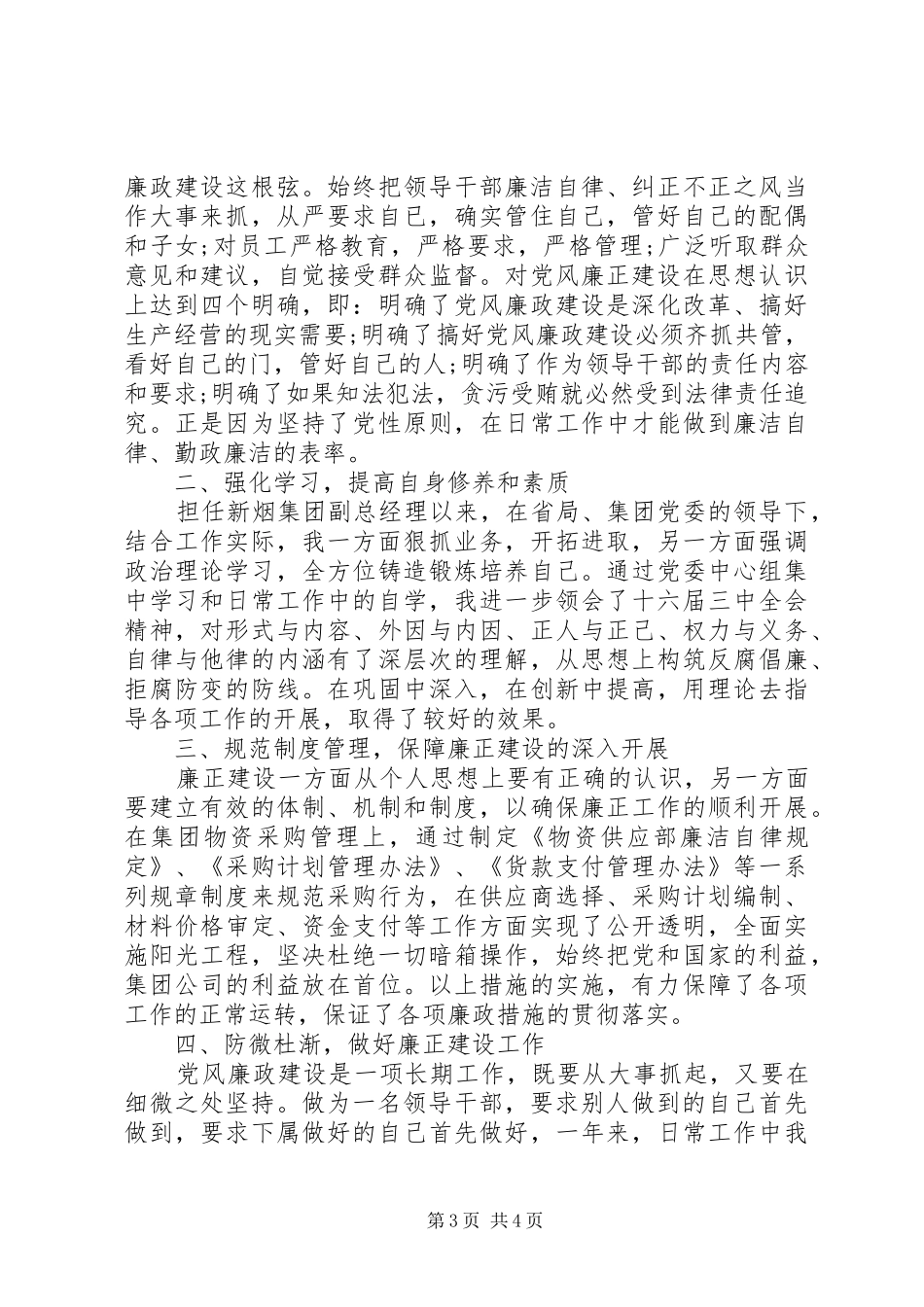 领导干部个人廉洁自律自查报告_第3页