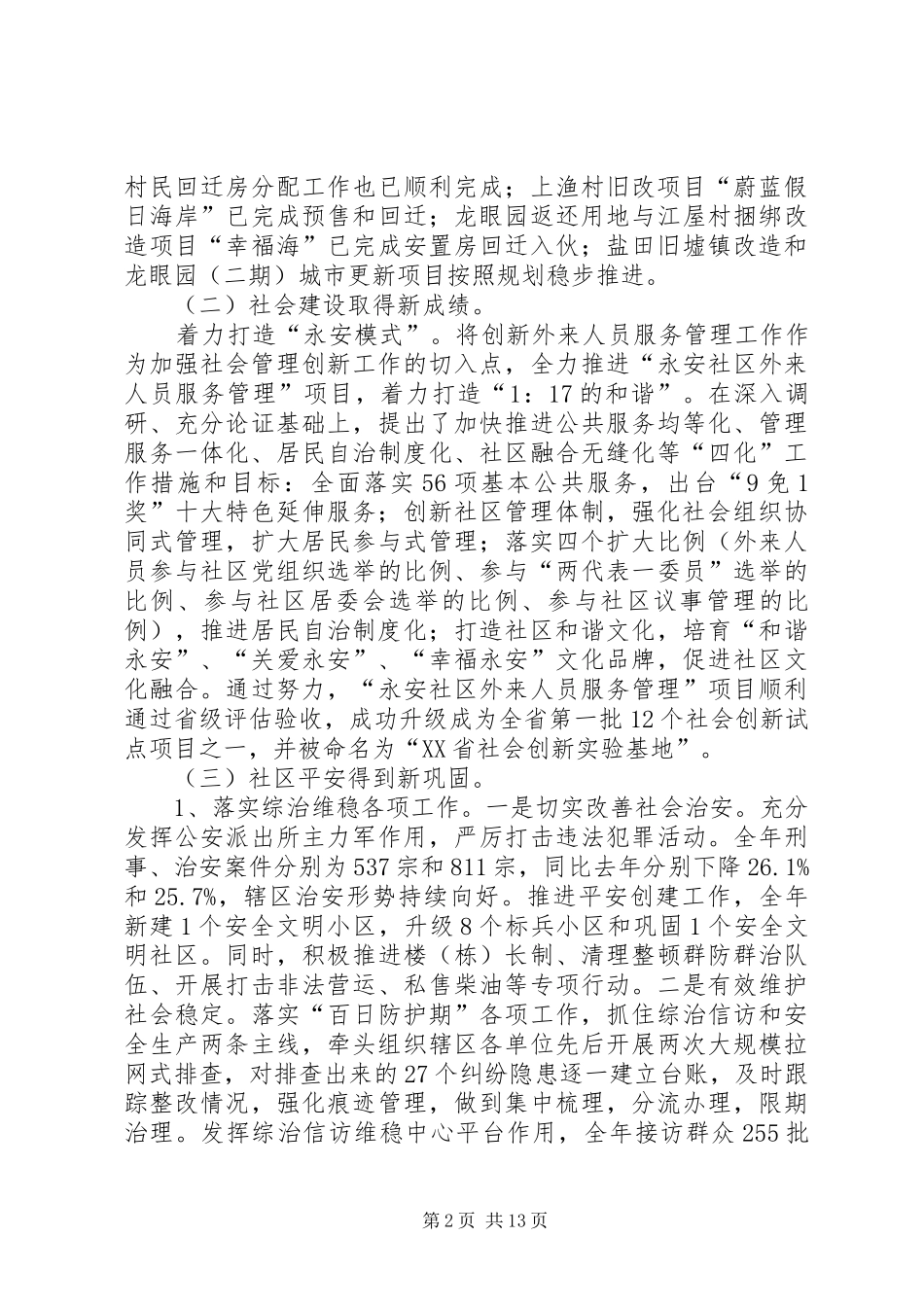 街道工作情况报告_第2页