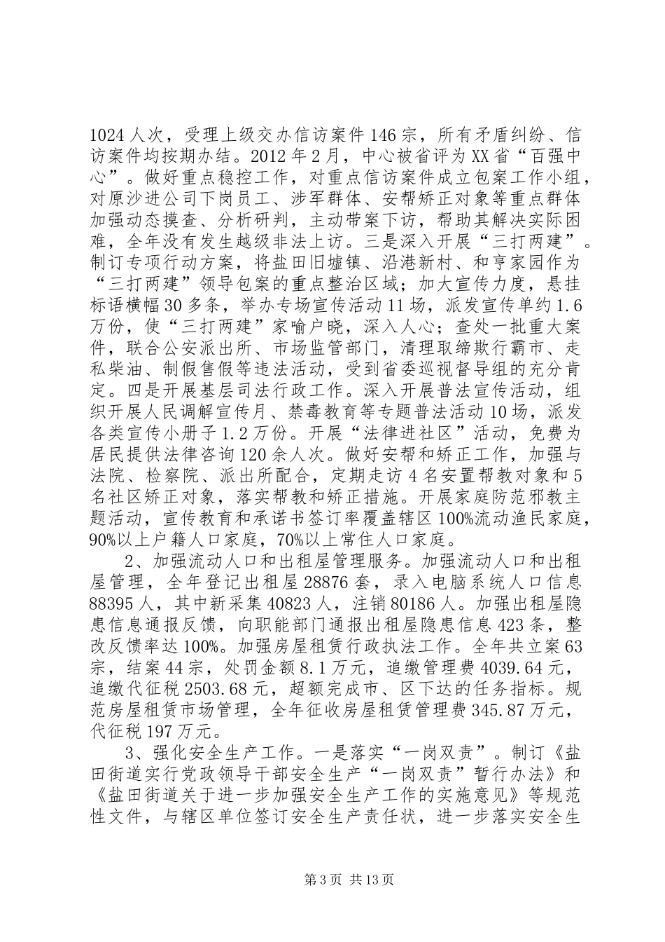 街道工作情况报告_第3页