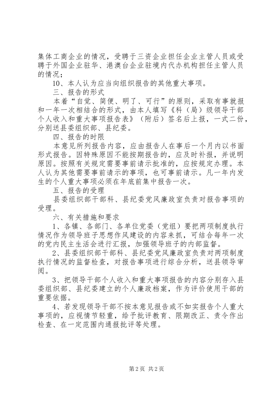 领导干部重大事项报告意见_第2页