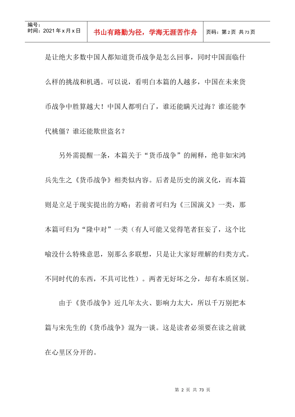 货币战争背景下的中国经济与应对方略2_第2页