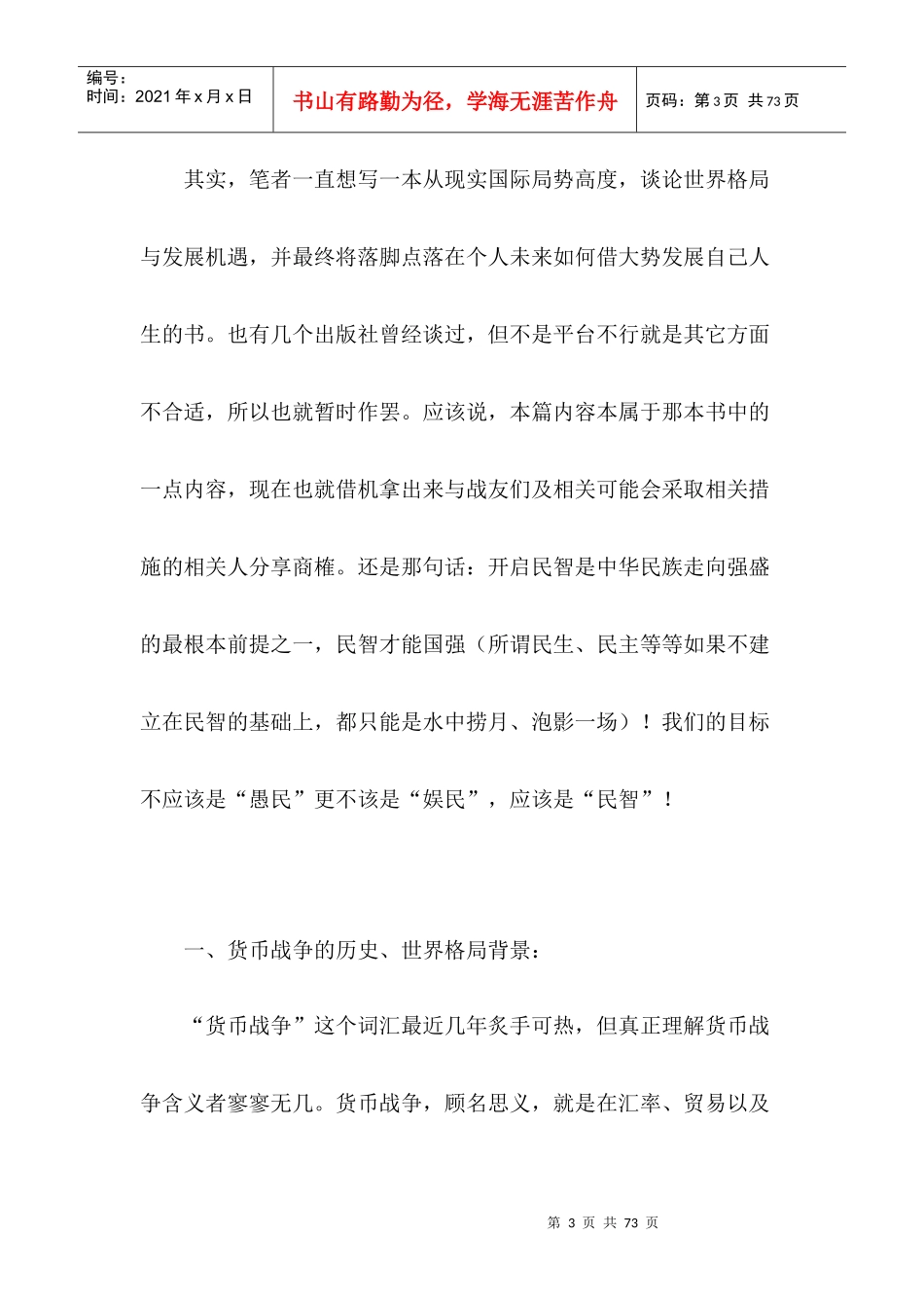 货币战争背景下的中国经济与应对方略2_第3页