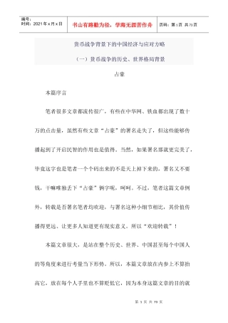 货币战争背景下的中国经济与应对方略2