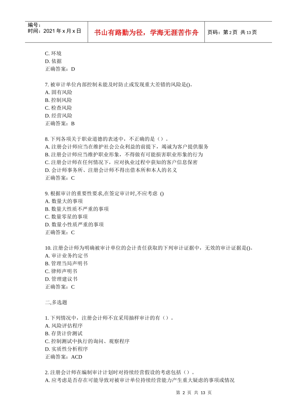 审计实务作业答案_第2页