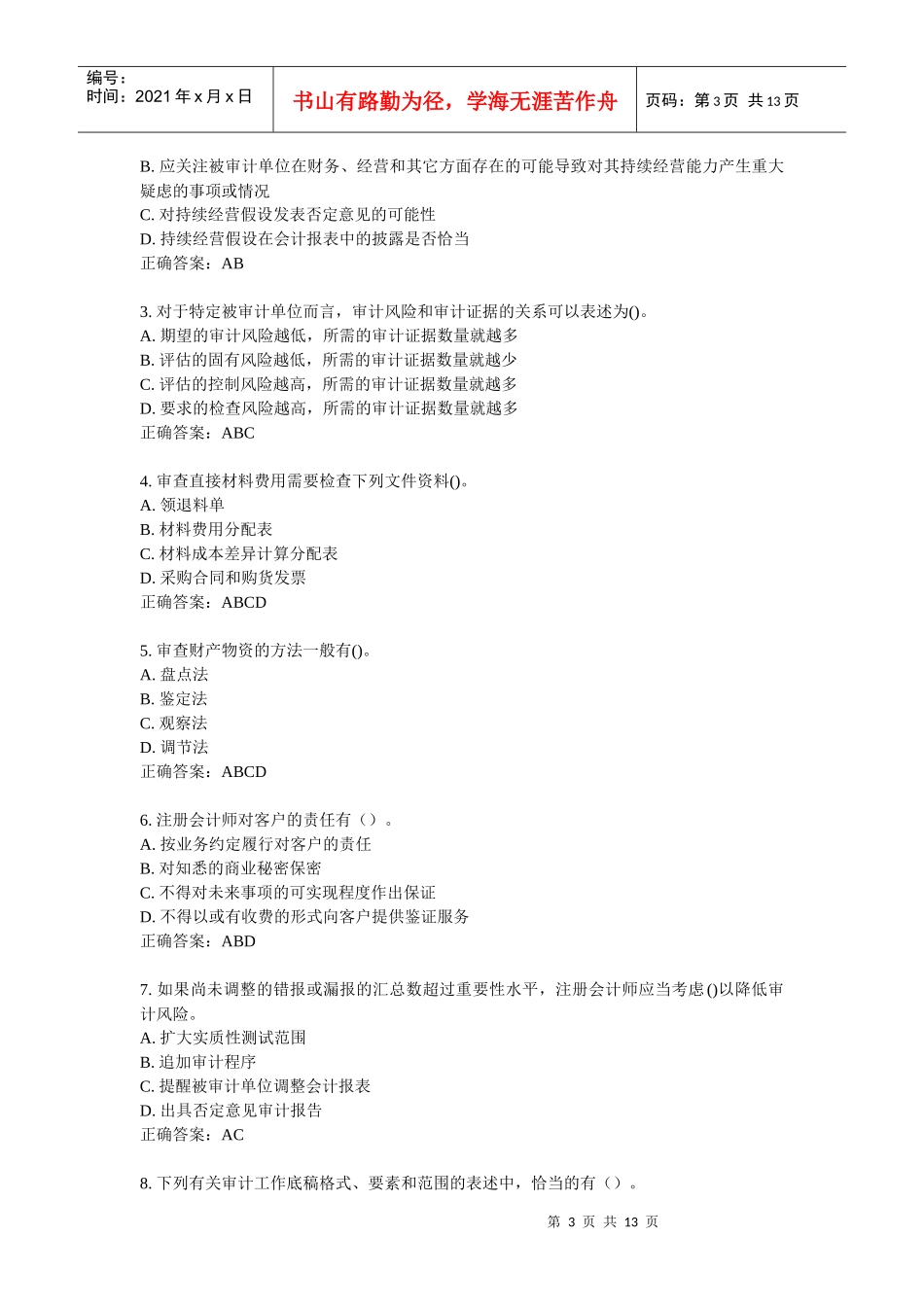 审计实务作业答案_第3页