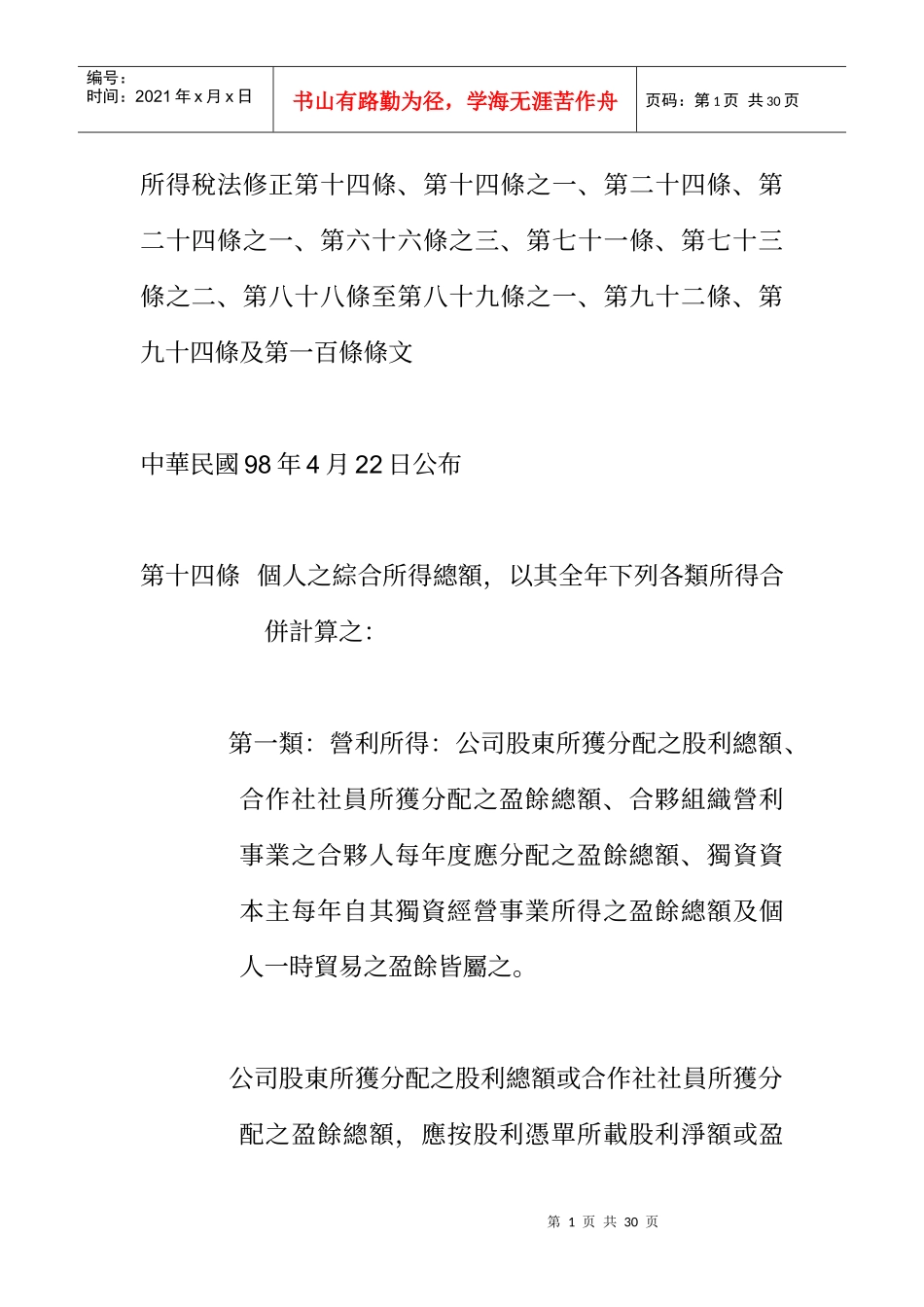 所得税法修正第十四条_第1页
