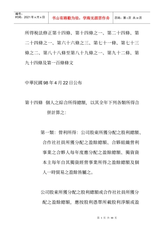 所得税法修正第十四条
