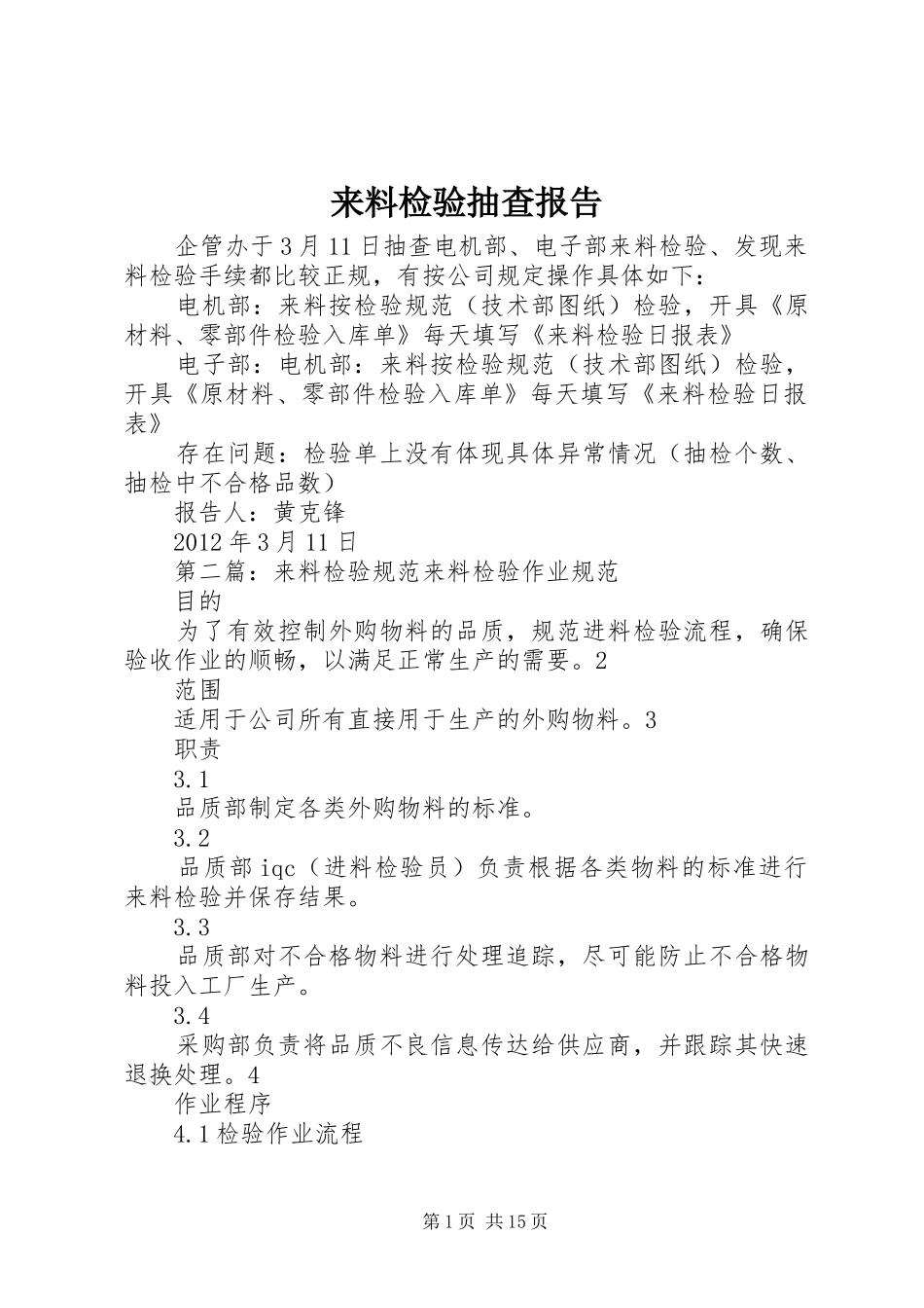 来料检验抽查报告_第1页