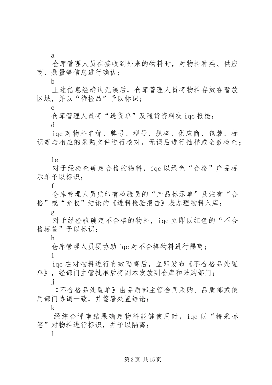 来料检验抽查报告_第2页