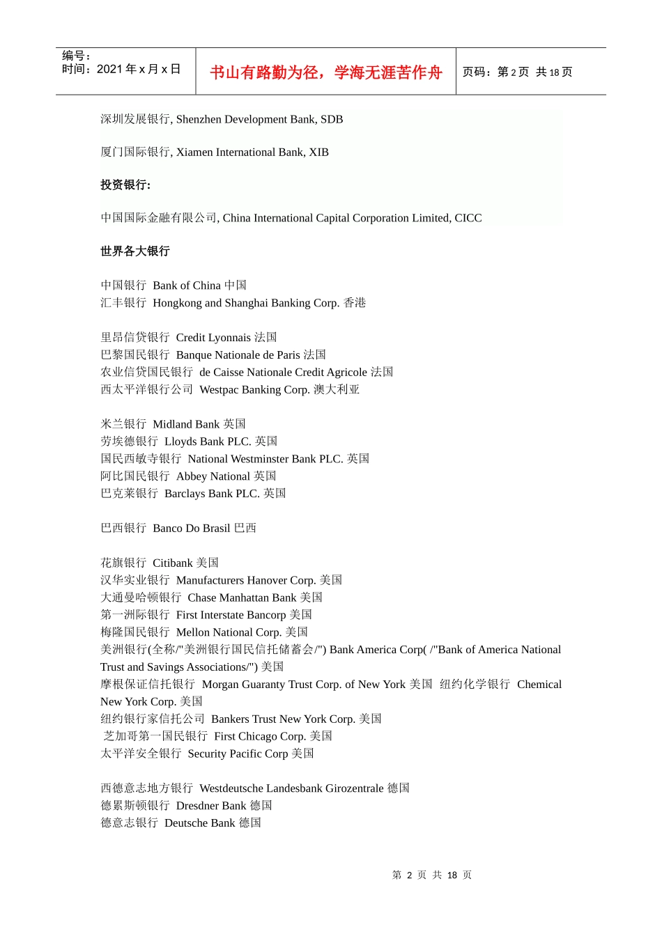 常见银行英语词汇(各种银行术语和句子全面介绍)(1)_第2页