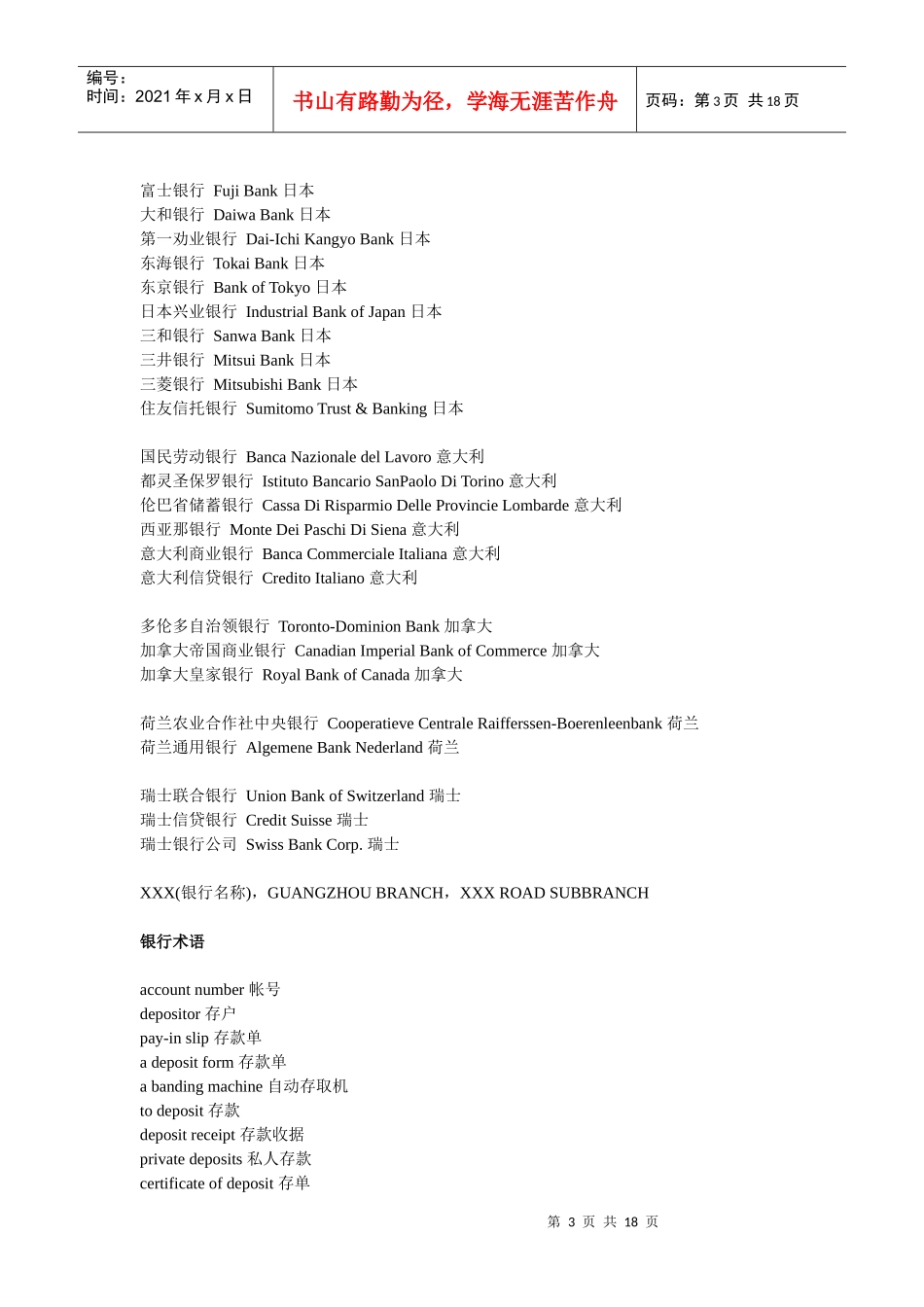 常见银行英语词汇(各种银行术语和句子全面介绍)(1)_第3页