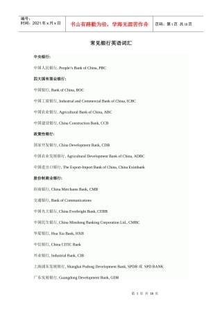 常见银行英语词汇(各种银行术语和句子全面介绍)(1)