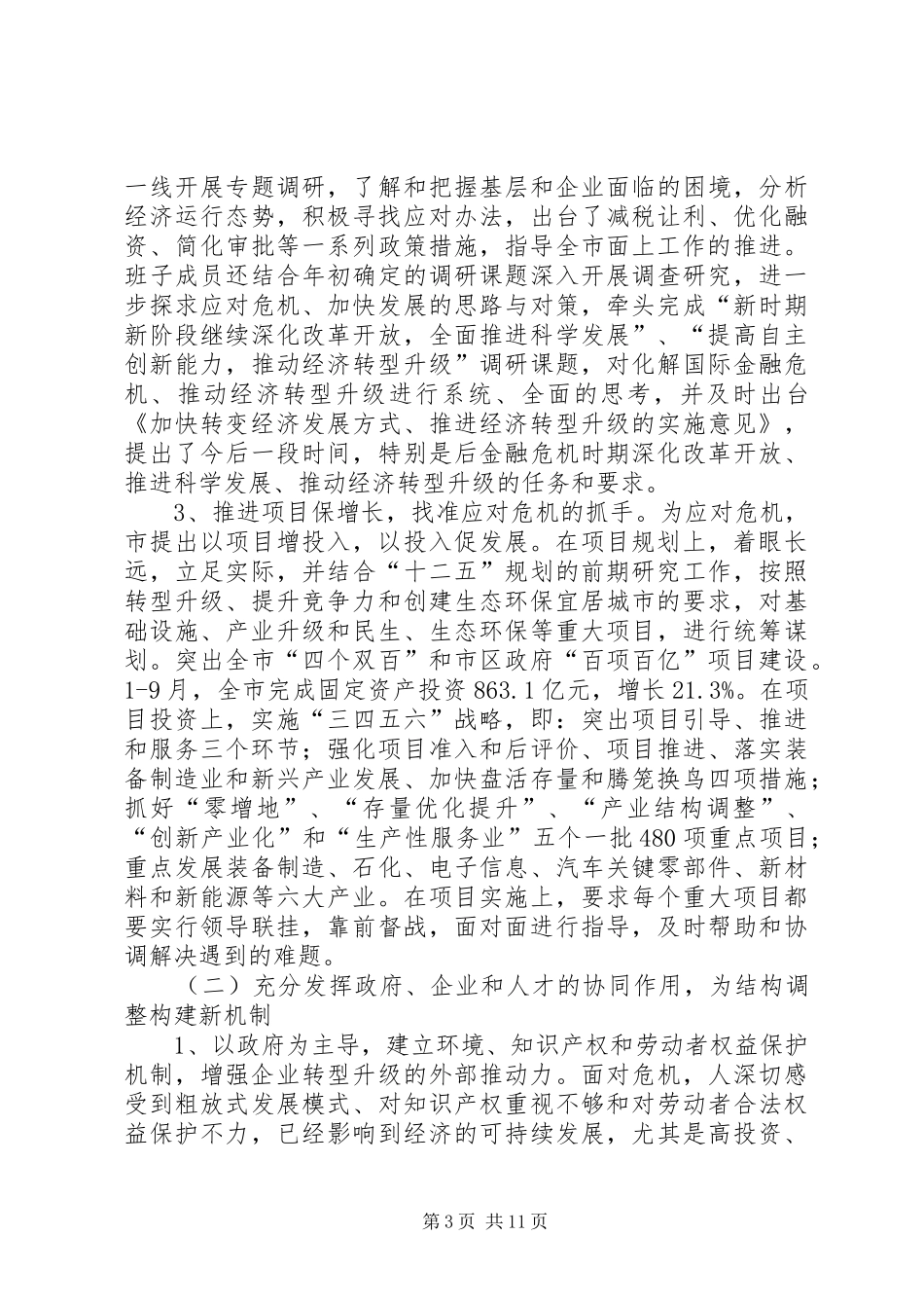 结构调整创新模式调查汇报_第3页