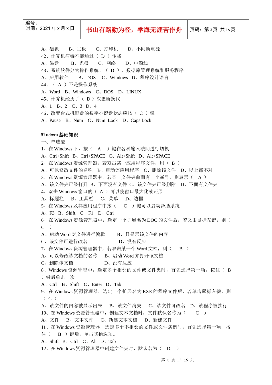 山东省会计资格考试电算化客观部分及答案_第3页