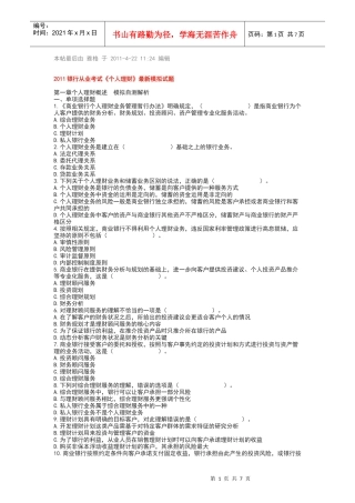 《个人理财》最新模拟试题