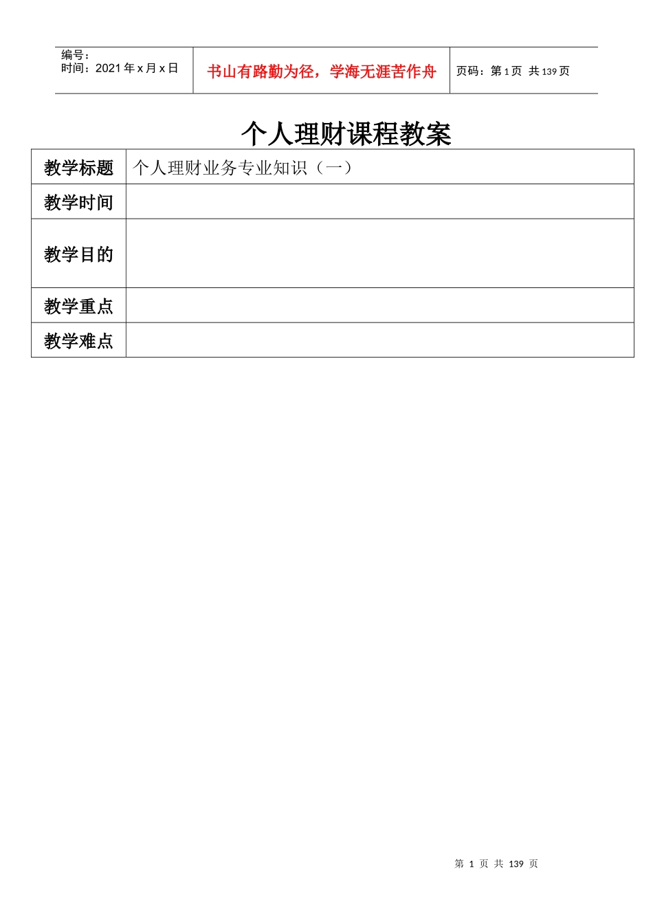 个人理财教案_第1页