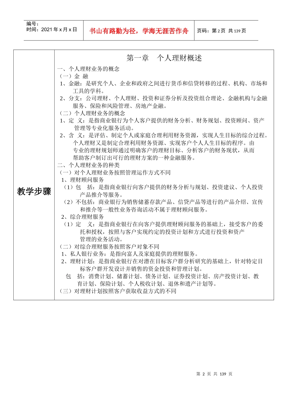 个人理财教案_第2页