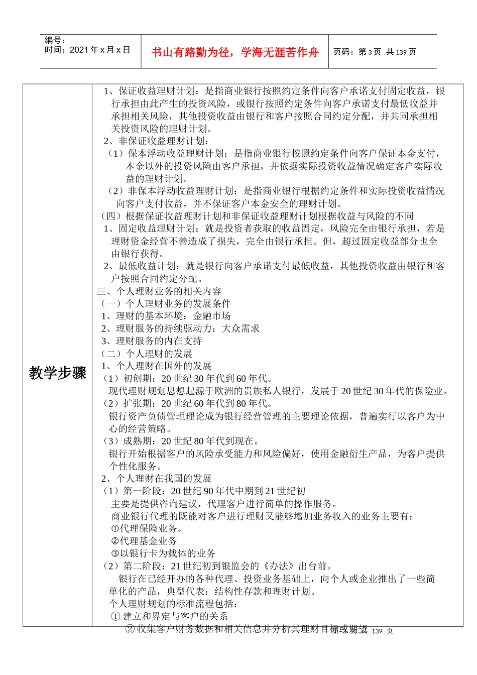 个人理财教案_第3页