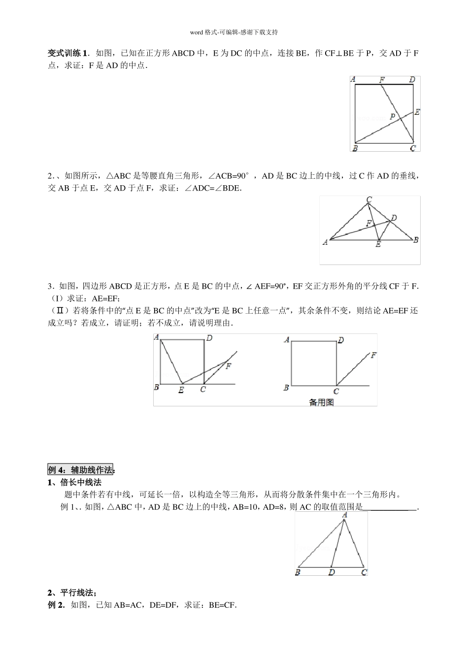 全等三角形的性质及判定_第3页