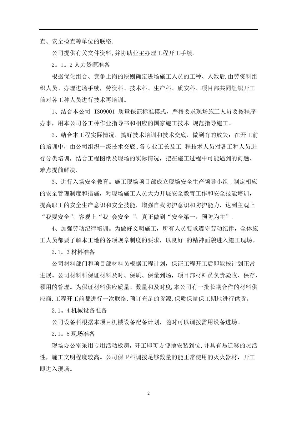 某热力公司钢套钢蒸汽管网施工组织设计_第2页