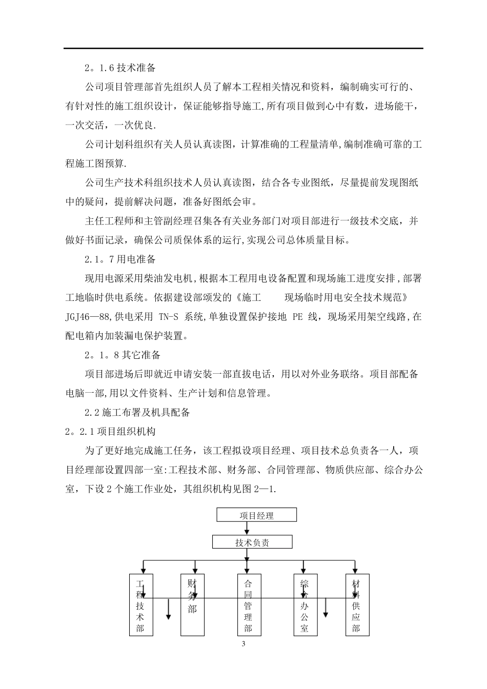 某热力公司钢套钢蒸汽管网施工组织设计_第3页