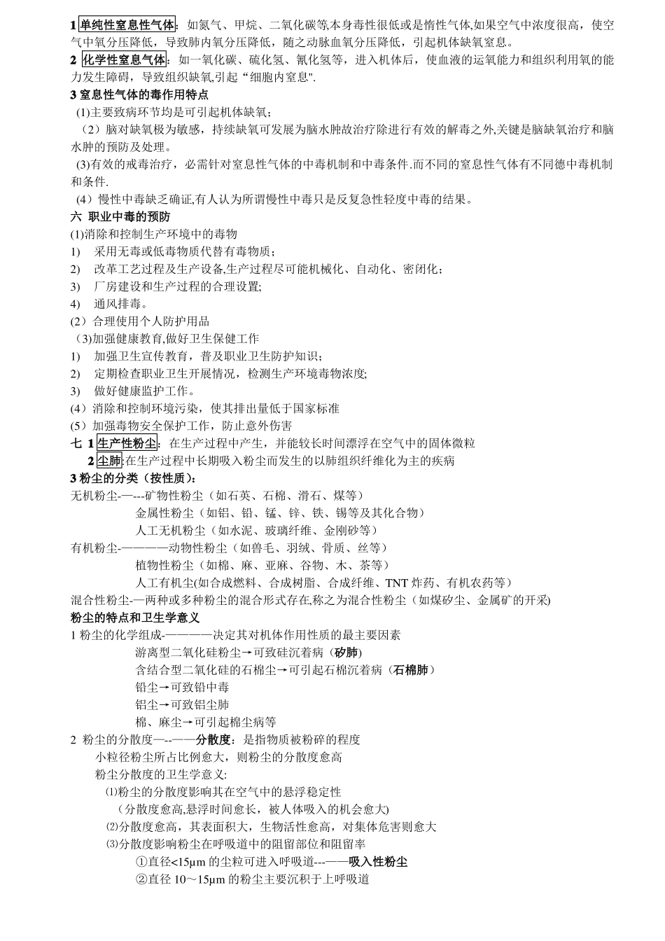 预防医学知识点总结_第2页