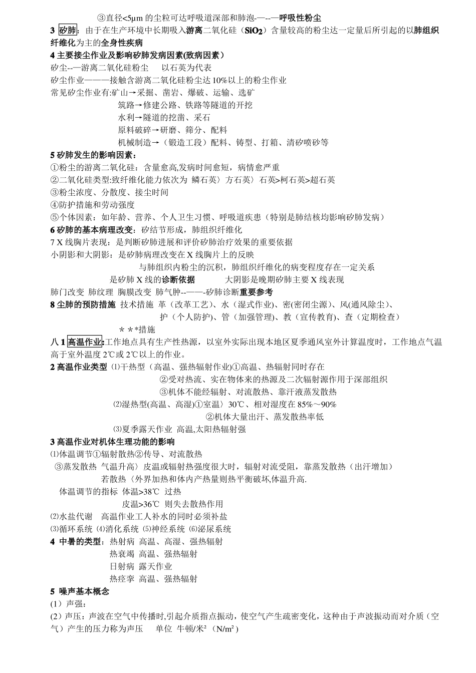 预防医学知识点总结_第3页