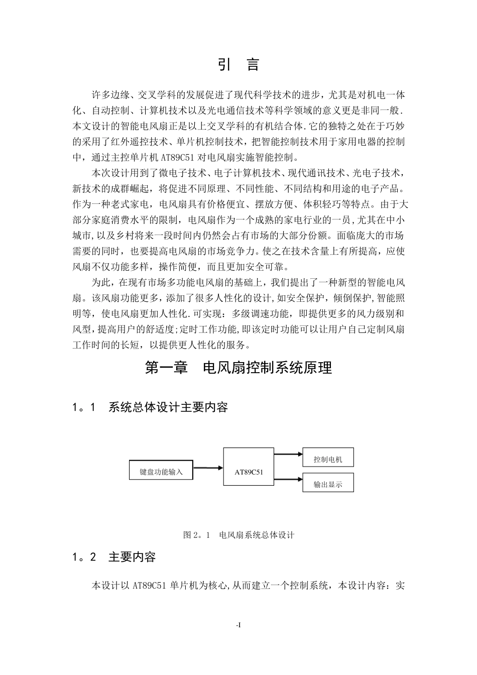 单片机电风扇模拟控制系统设计_第3页