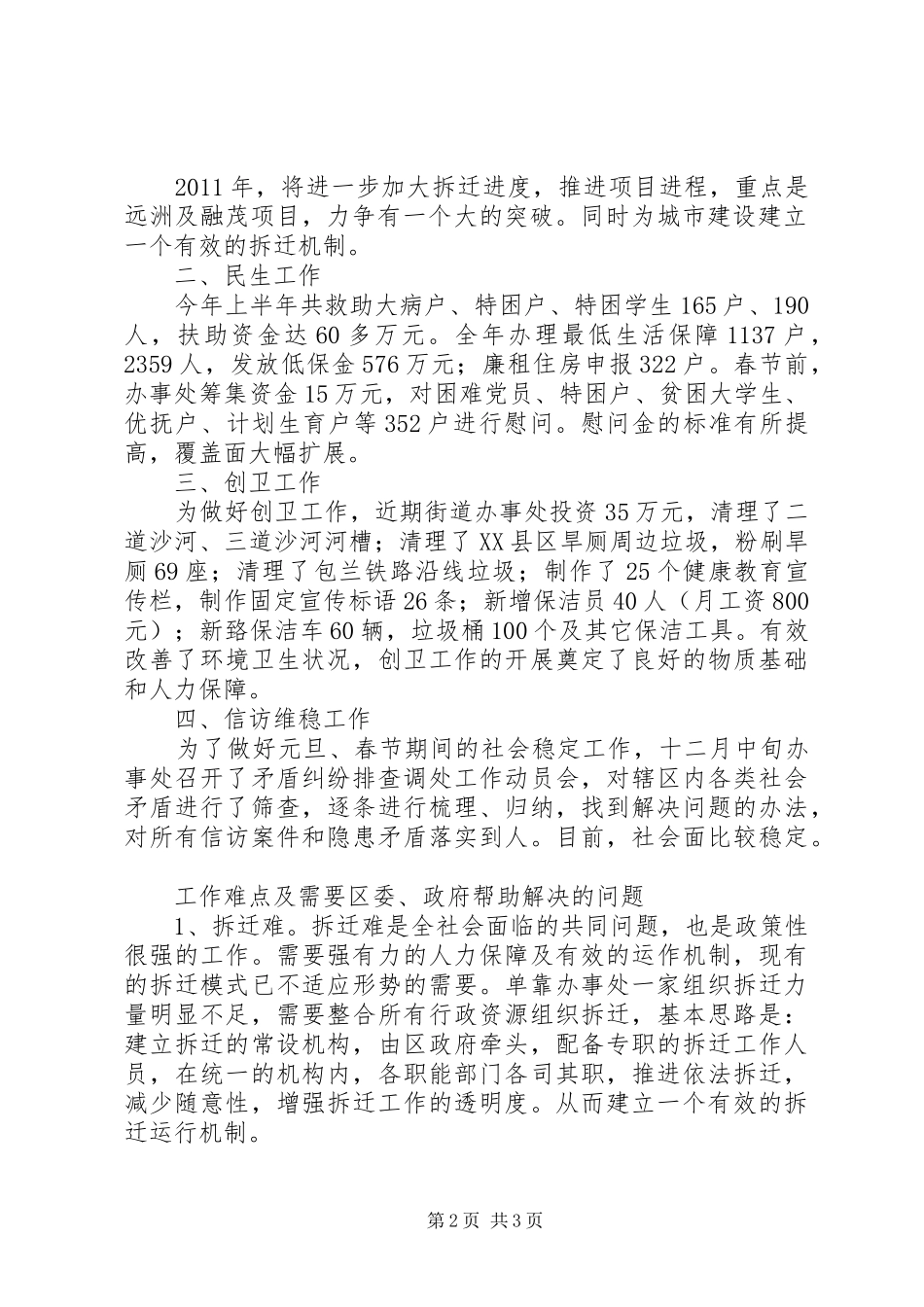 老二：近期工作汇报—“时代杯”展览_第2页