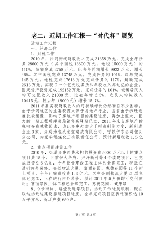 老二：近期工作汇报—“时代杯”展览