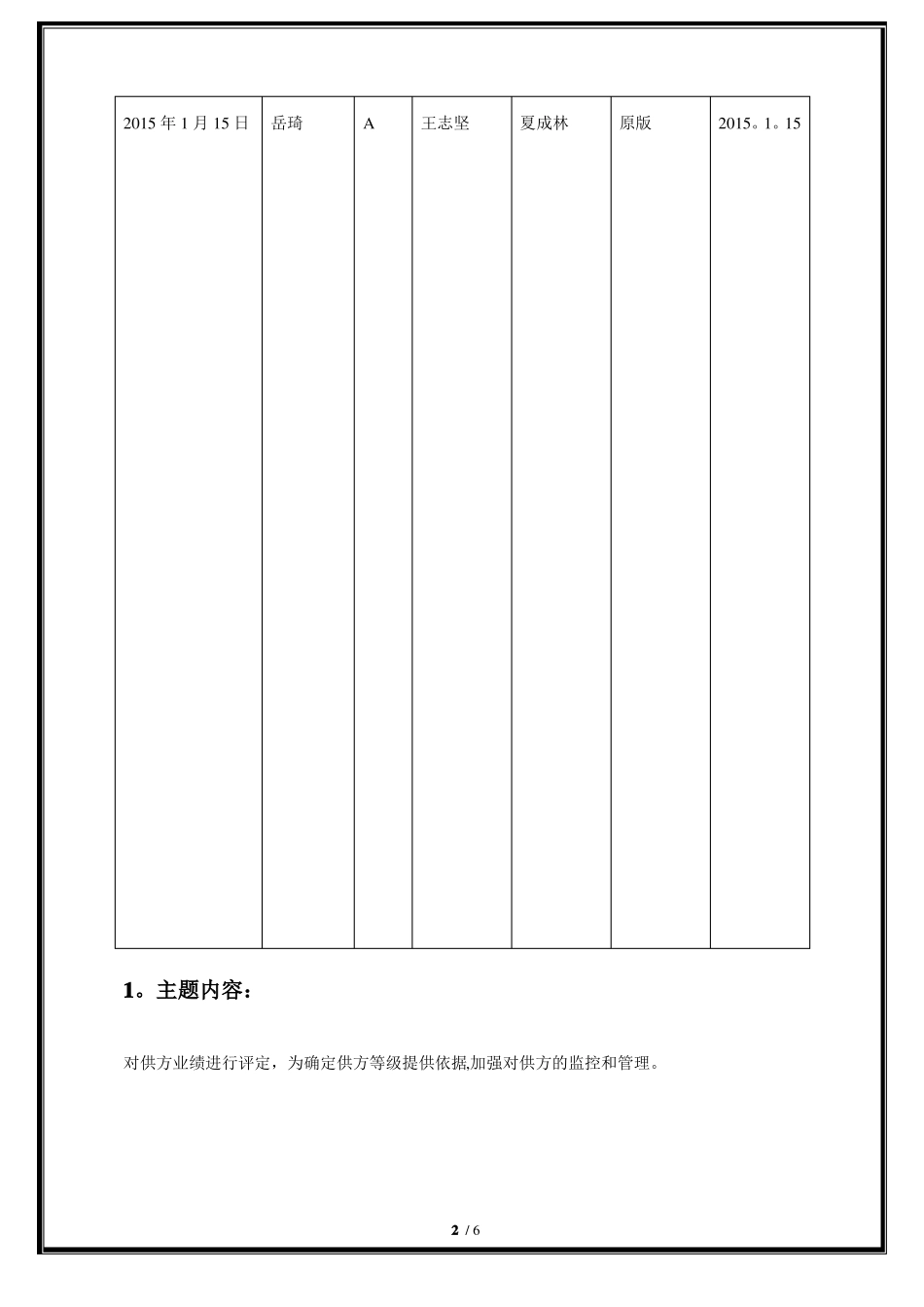 供应商业绩评分及分级考核标准_第2页