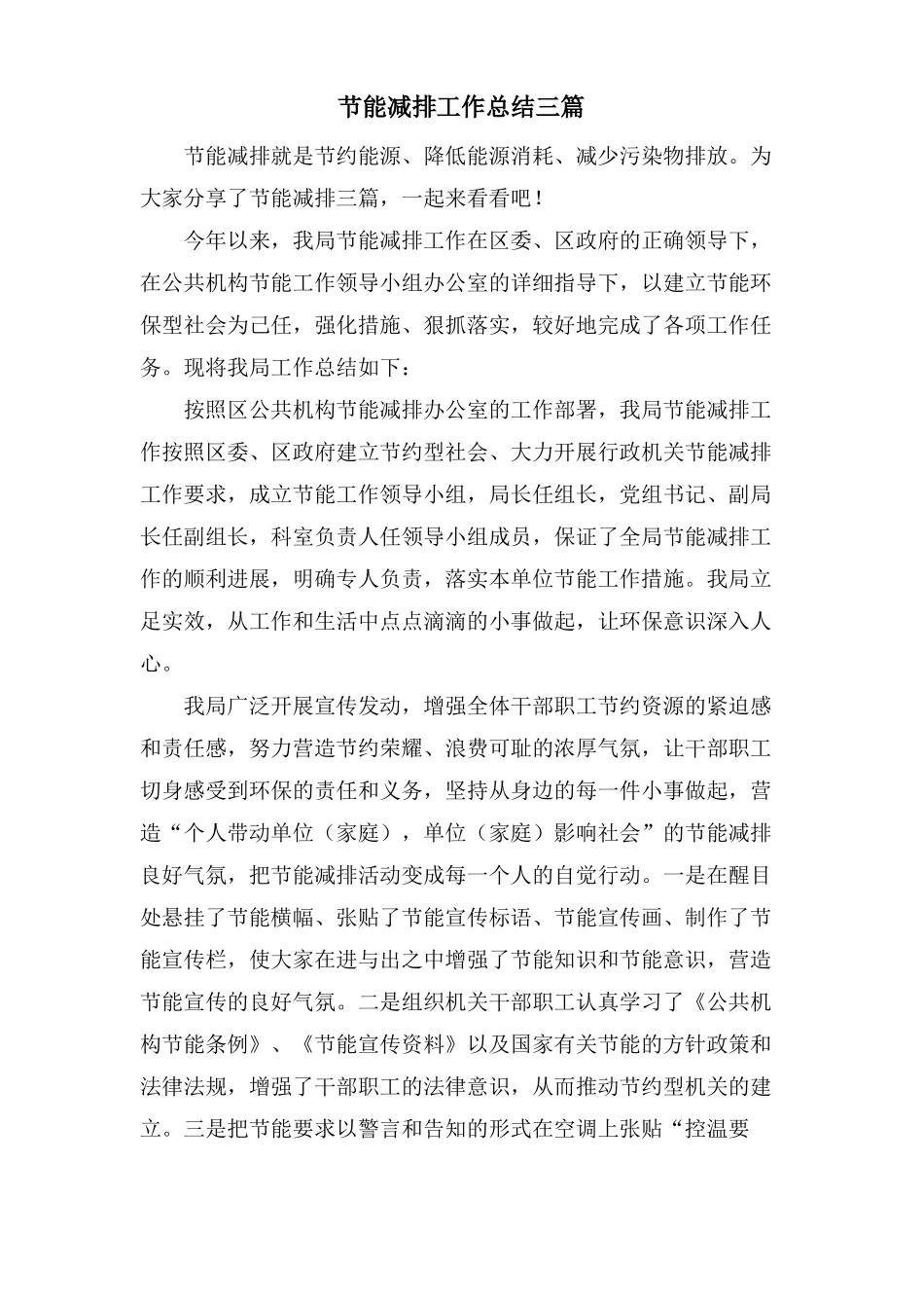 节能减排工作总结三篇_第1页