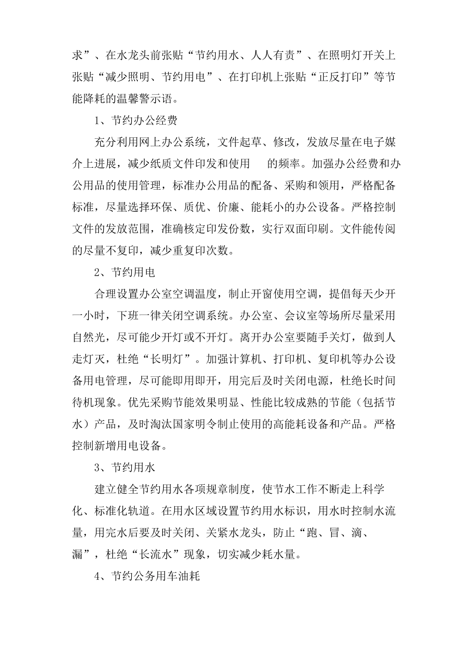 节能减排工作总结三篇_第2页