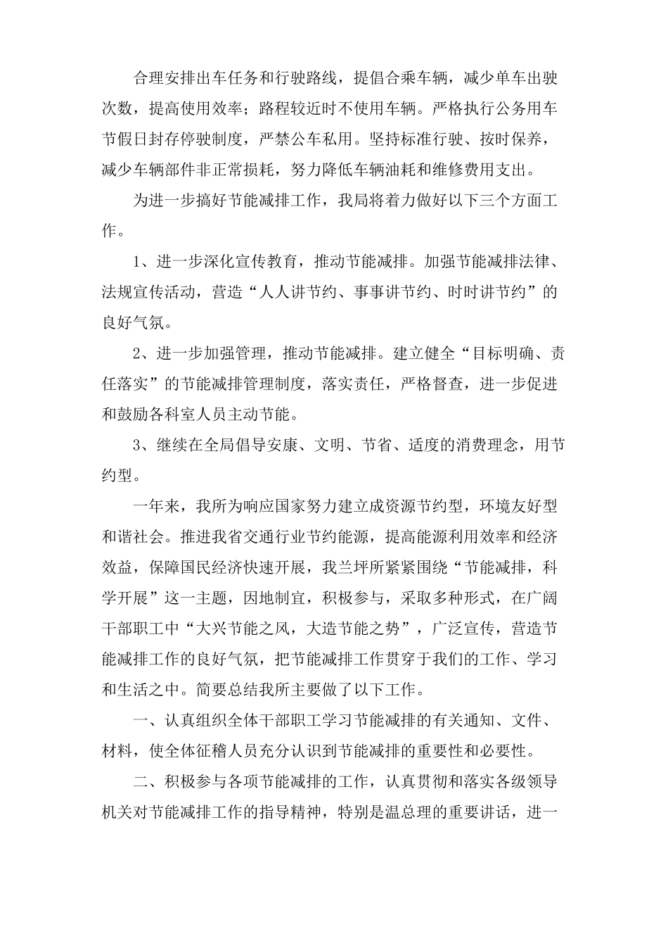 节能减排工作总结三篇_第3页