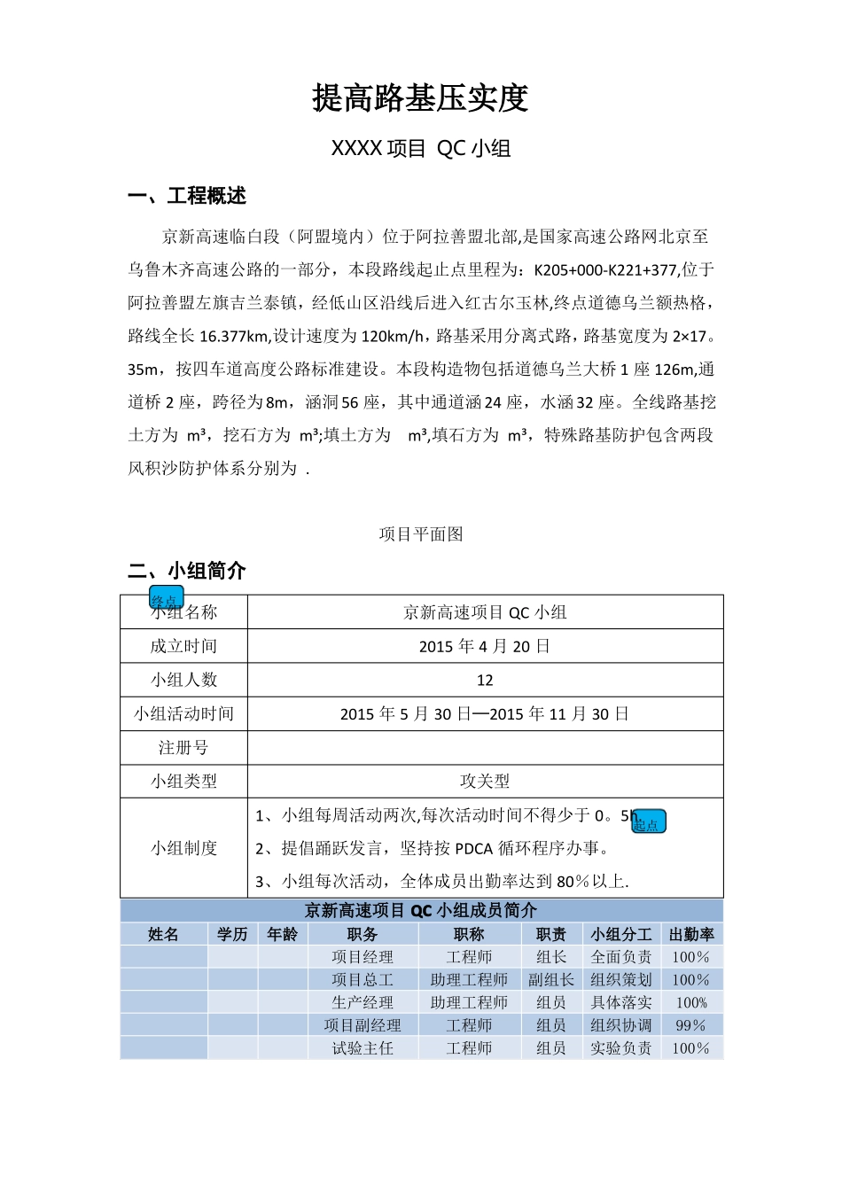 高速公路提供路基压实度qc成果_第1页