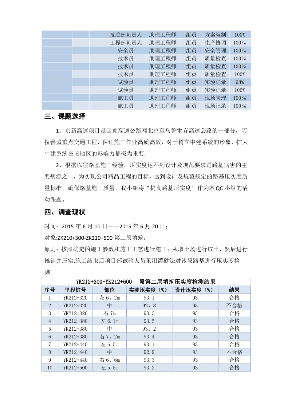 高速公路提供路基压实度qc成果_第2页
