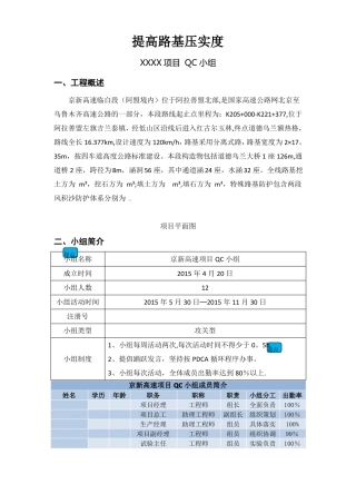 高速公路提供路基压实度qc成果