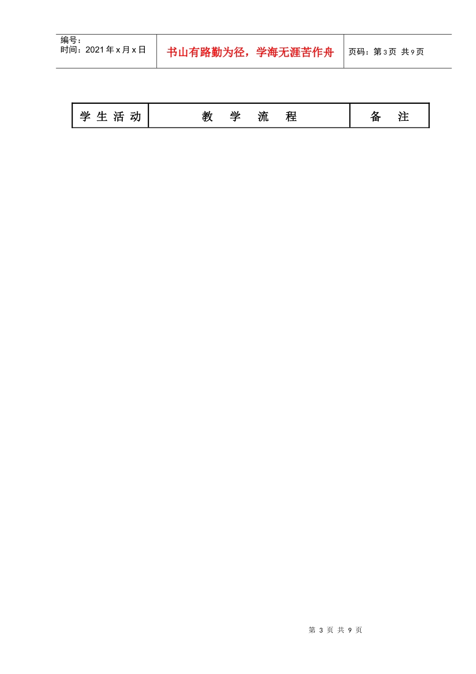会计监督——会计工作的政府监督_第3页
