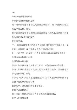 如何申请香港发售股份